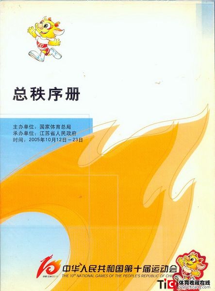 cbh2005年全运会总秩序册（1本）1141