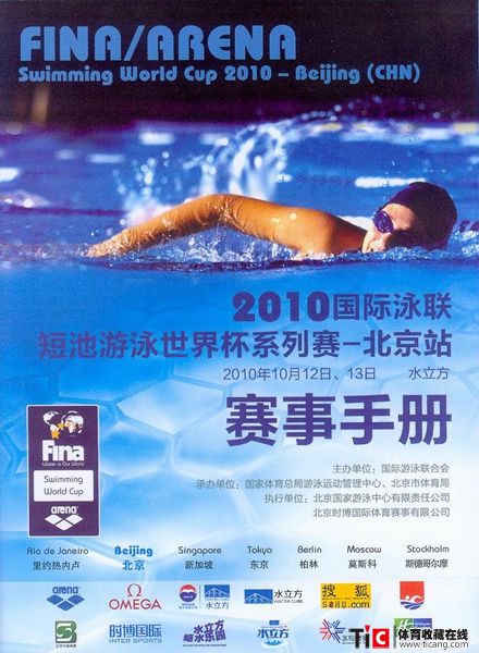 cbh2010年国际泳联短池游泳赛事手册（1本）3187