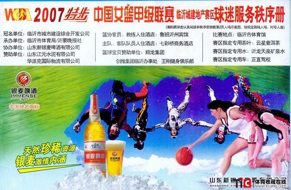 cbh2007年女篮甲级联赛球迷服务秩序册（1本）1217