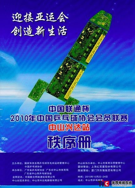 abf2010年中国乒乓球协会会员联赛秩序册（1本）2124