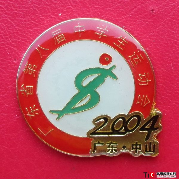 bb2004年广东省中学生运动会徽章（1枚）7329