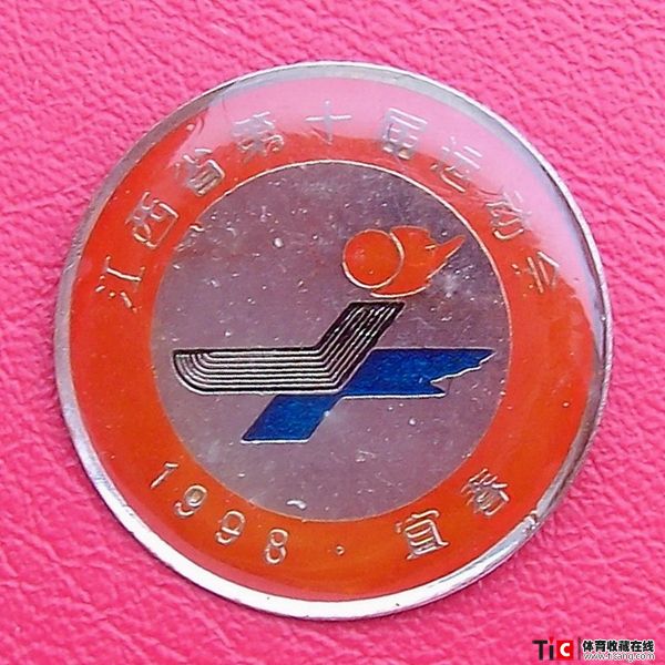 ccg1998年江西省运动会徽章（1枚）3629