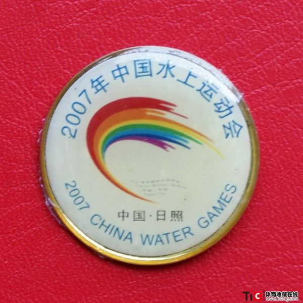 ccg2007年中国水上运动会徽章（1枚）3674