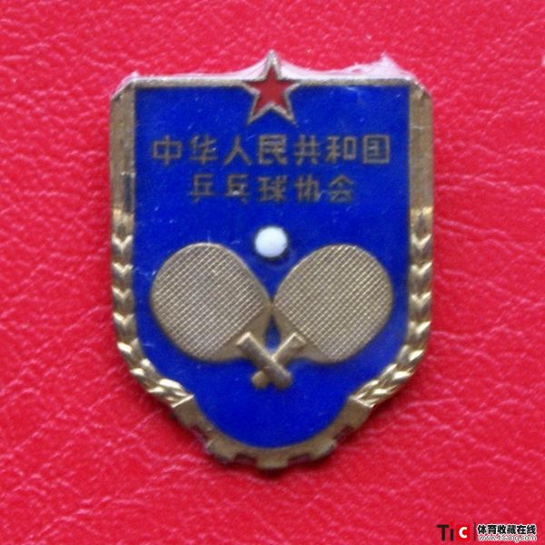 ccf中国乒乓球协会徽章（1枚）2211