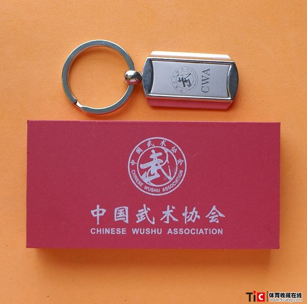 cci中国武术协会纪念匙扣 - 一个5408