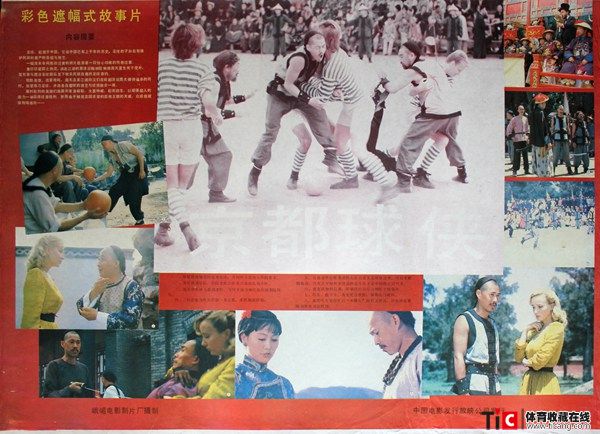 1987京都球侠（剧情）