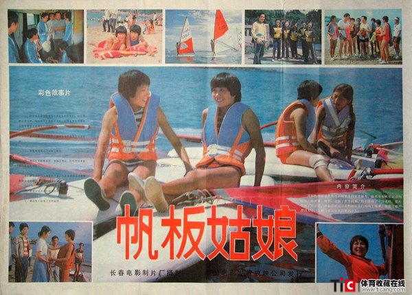 1985帆板姑娘剧情