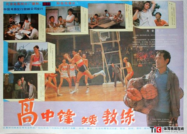 1985高中锋矮教练（剧情）