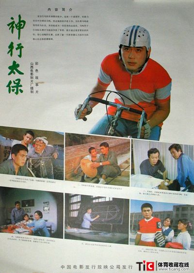 1983神行太保剧情