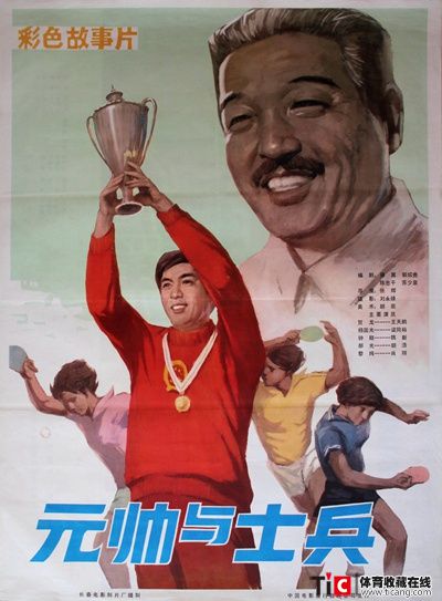 1981元帅与士兵