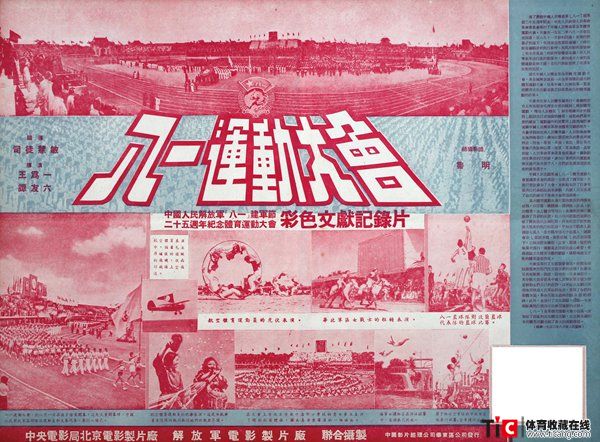 1952八一运动大会（四开）