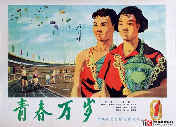 1959青春万岁（对开庄则栋签名）