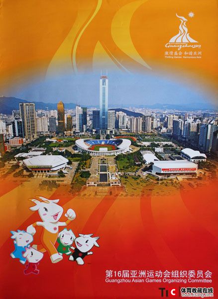 2010广州亚运（吉祥物城市） (2)