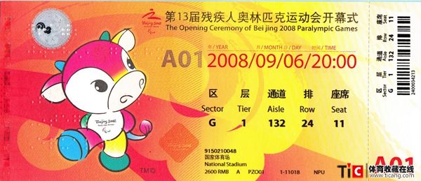bbd2008年第13届残奥会开幕式门票2111