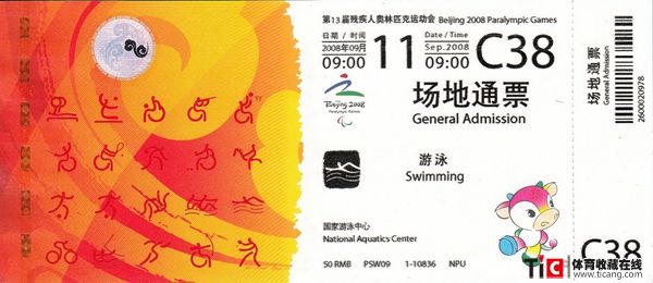bbd2008年第13届残奥运会游泳项目门票666