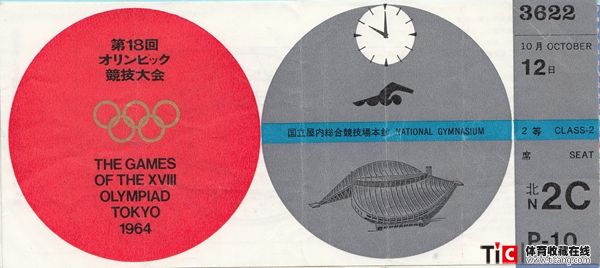 bbe1964年东京奥运会门票1001