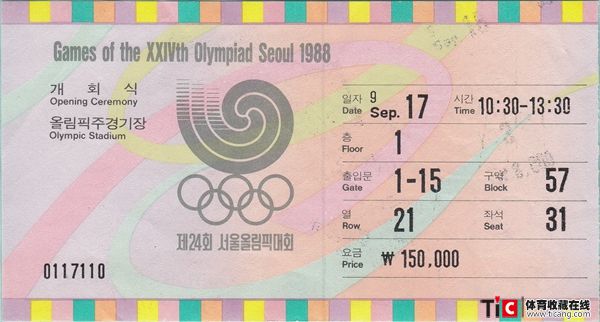 bbe1988年汉城奥运会开幕式门票1288