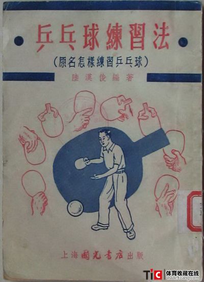 afg乒乓球练习法2139