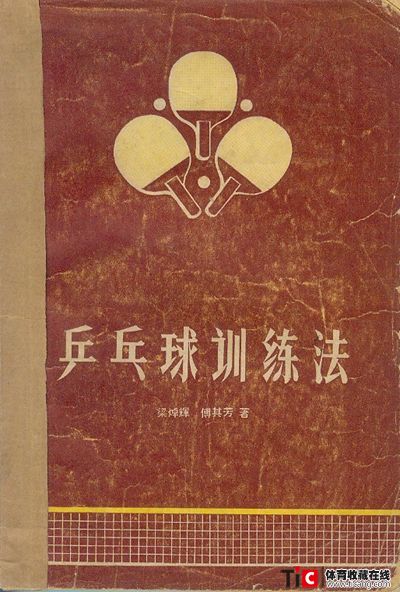 afg乒乓球训练法2137