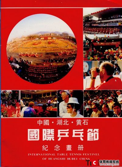 afg国际乒乓节纪念画册2186