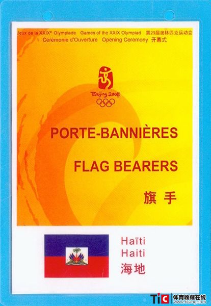 bcbbeb2008年北京奥运会开幕式海地旗手入场证1212