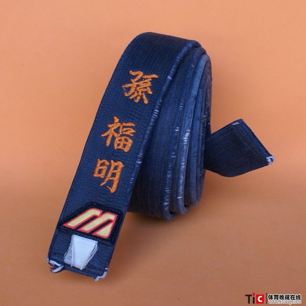 bcg奥运冠军“孙福明”柔道腰带1111
