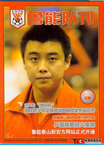 afg鲁能队刊2006年第2期 2125