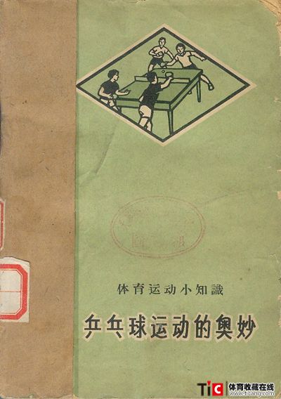 afg乒乓球运动的奥妙2166
