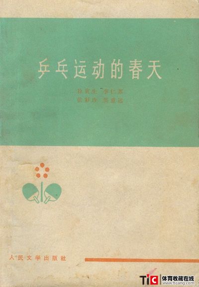 afg乒乓球运动的春天2169