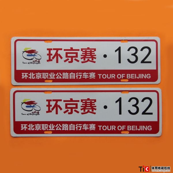 bcc环北京职业公路自行车赛车证2117