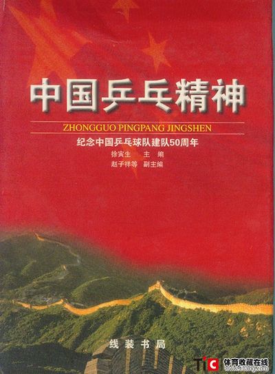 afg中国乒乓精神2171