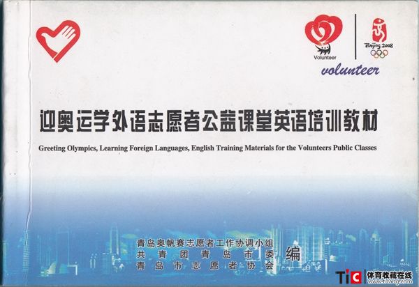 bch2008年奥运会志愿者英语培训教材1118