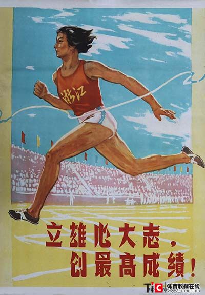 50立雄心大志创最高成绩（浙江）