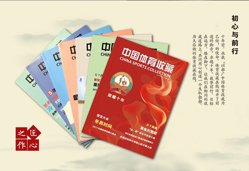 中国体育收藏杂志