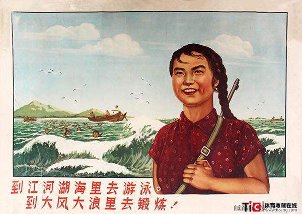 60山东省体委到江河湖海里去游泳