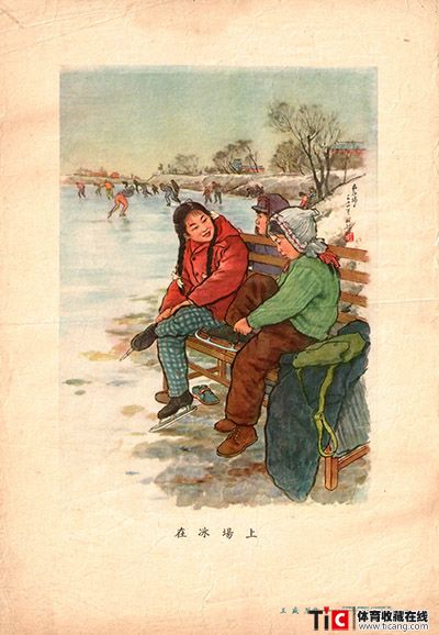 1956年在冰场上（八开）