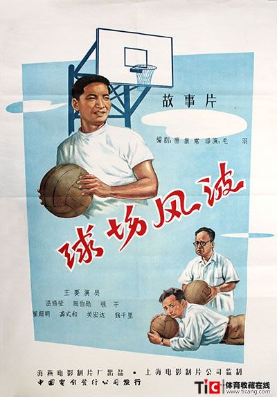 50g球场风波海报