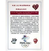 2019徽章展：北京2022年冬季奥运会的商业伙伴们