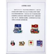2019徽章展：北京冬奥会吉祥物的小伙伴