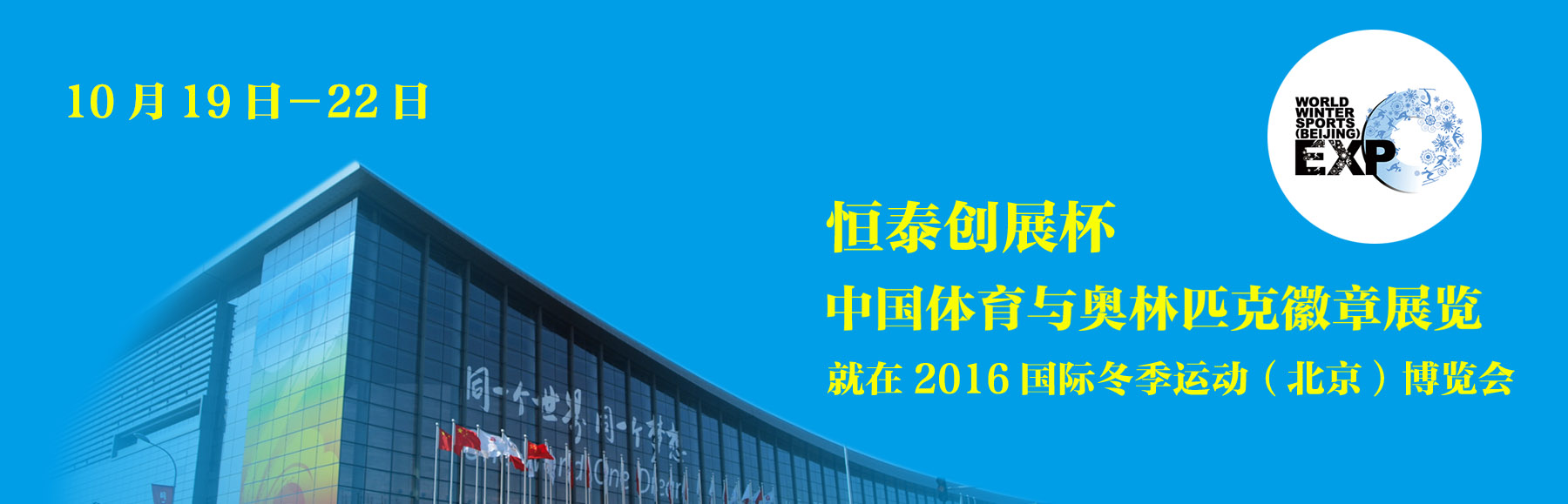 “恒泰创展杯”中国体育与奥林匹克徽章展览
